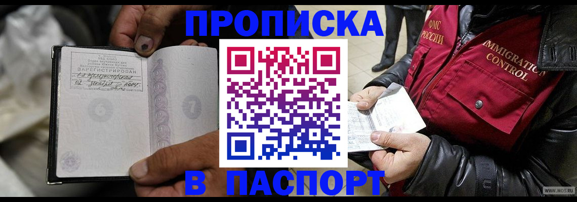 временная регистрация в Таштаголе